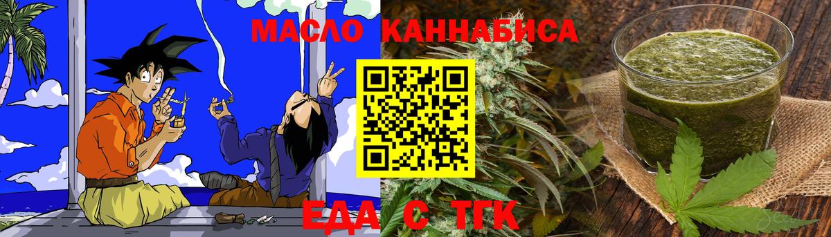 Еда ТГК марихуана  Вход с VPN  Котельники 