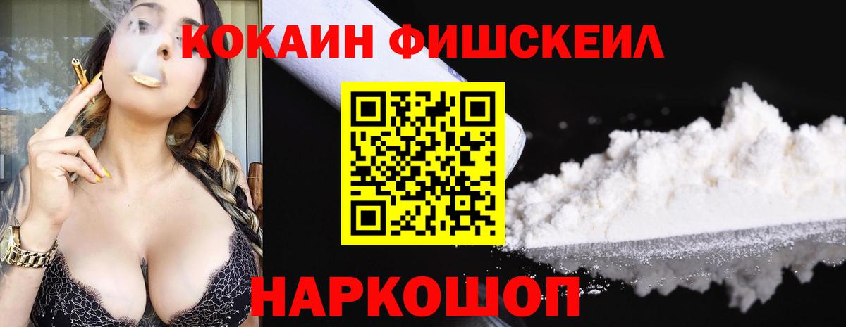 КОКАИН  КОКАИН 97%  Котельники  Вход с VPN  Кокаин Fish Scale 