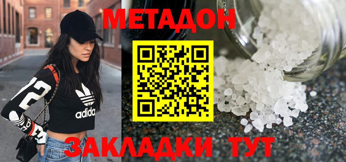 Метадон мёд  МЕТАДОН кристалл  Вход с VPN  Котельники 