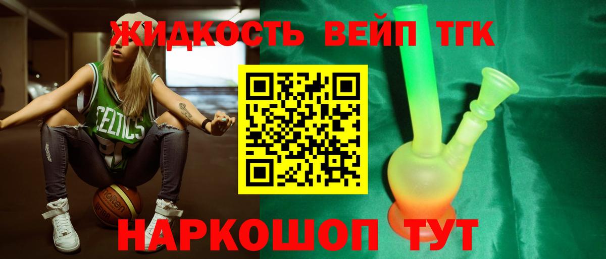 Котельники  ТГК вейп с тгк  Вход с VPN 