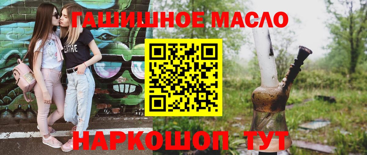 ТГК гашишное масло Котельники